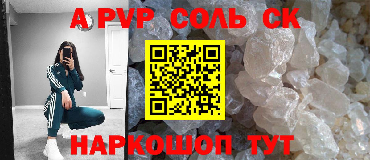 Каменск-Уральский  APVP  A-PVP Crystall  Вход с VPN  А ПВП Crystall  A PVP СК 
