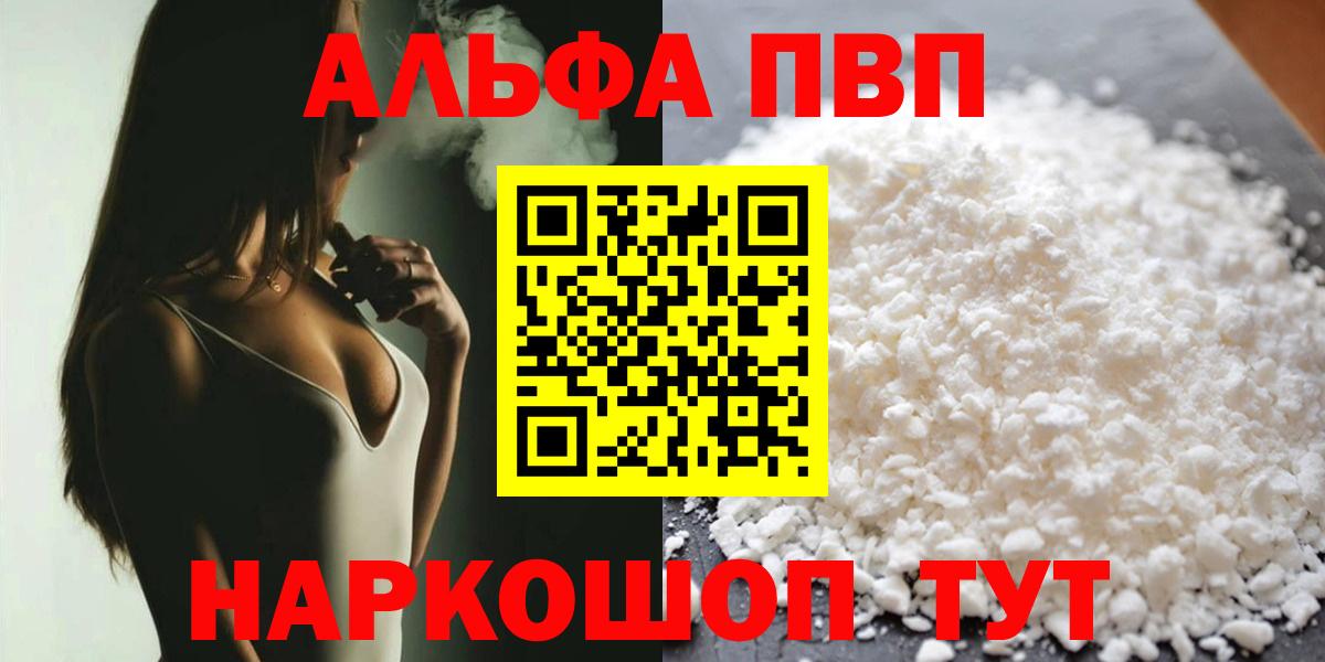 Alpha PVP Соль Каменск-Уральский