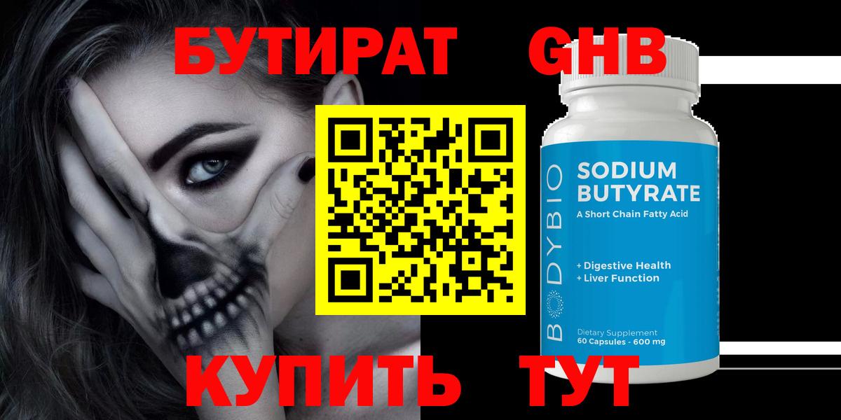 Бутират BDO  Вход с VPN  Каменск-Уральский 