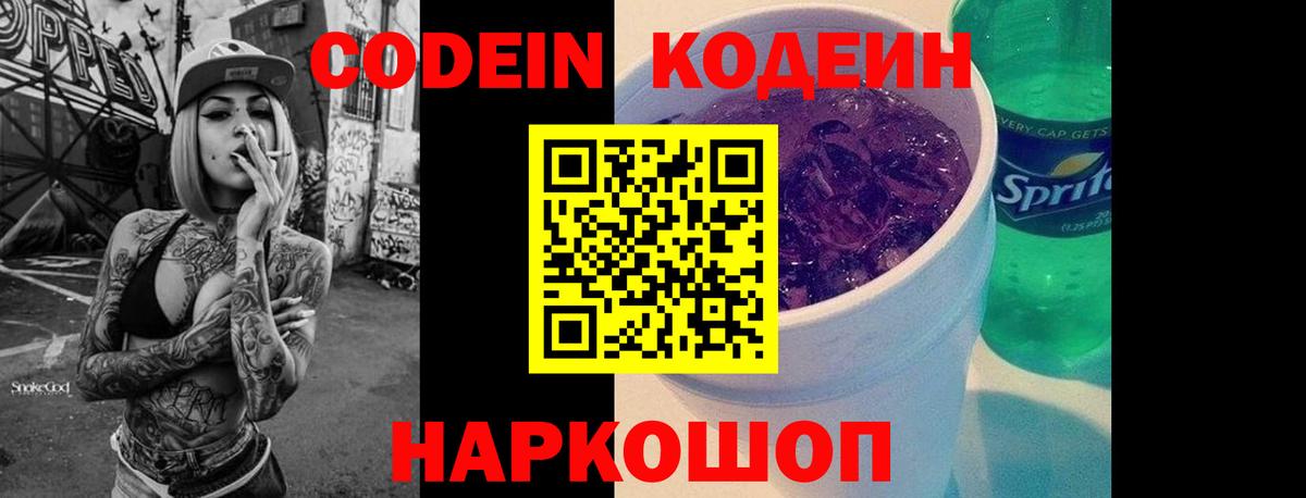 Кодеиновый сироп Lean Purple Drank Каменск-Уральский
